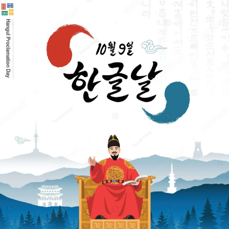 한글날 의미 유래 역사적 배경