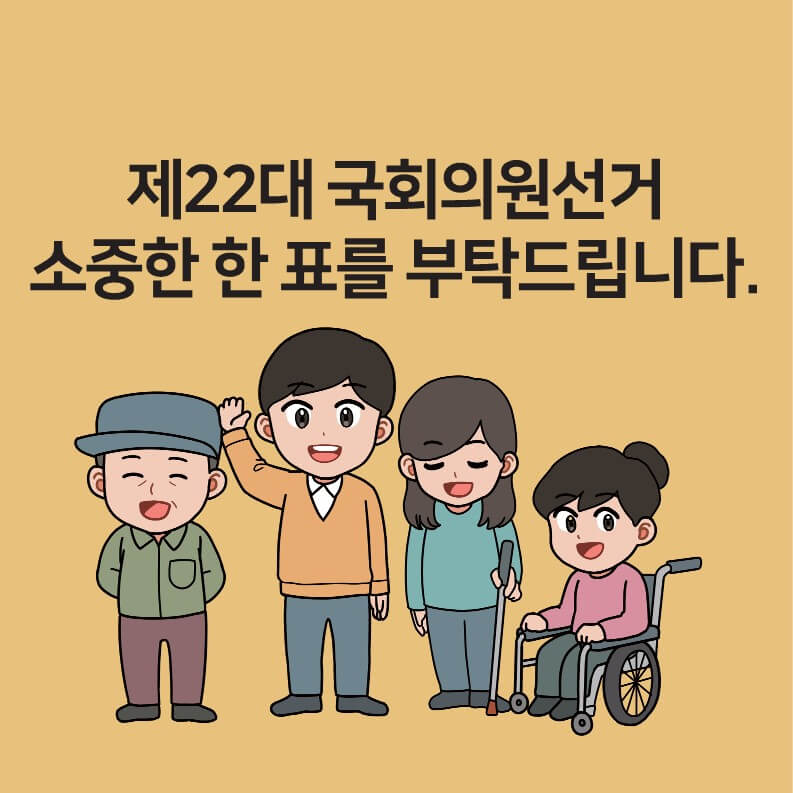 제22대 국회의원 선거 투표 절차