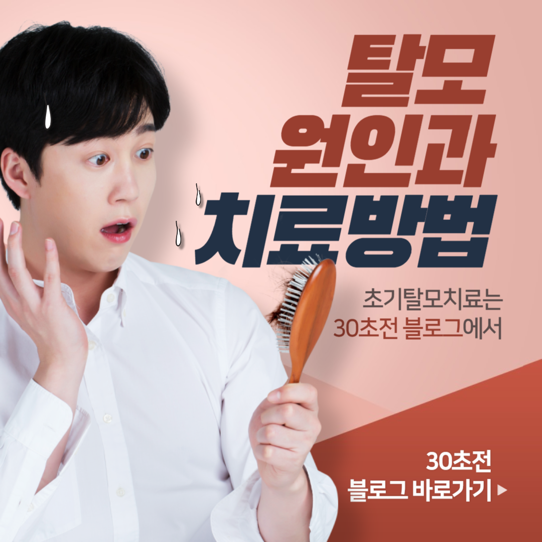 남성 탈모 원인과 치료방법
