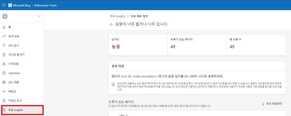 주요-인사이트