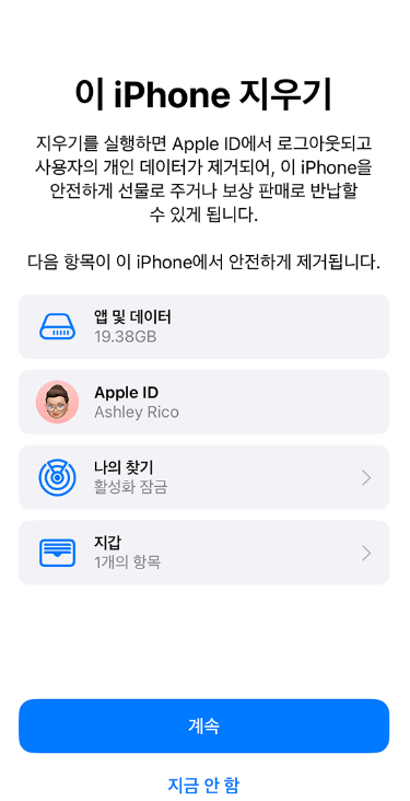 아이폰 초기화 방법
