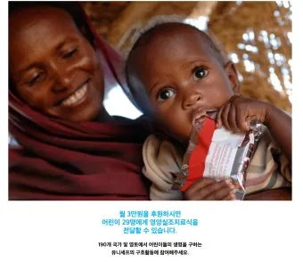 유니세프 후원 해지 방법 절차와 고객센터 정보 안내_5