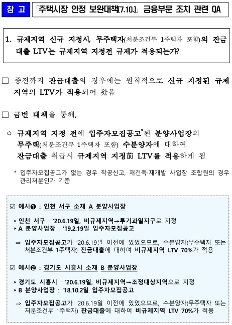 7.10부동산대책13