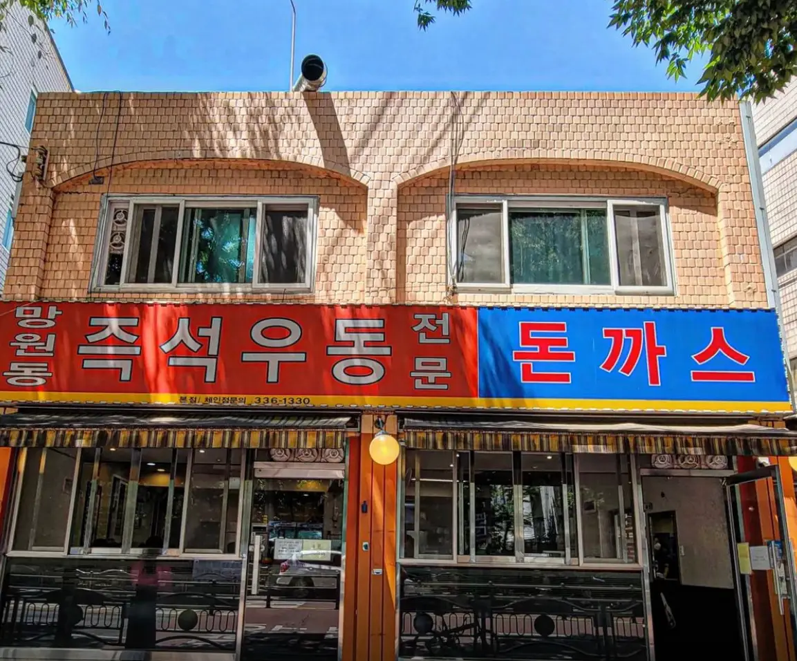 망원동즉석우동-매장입구