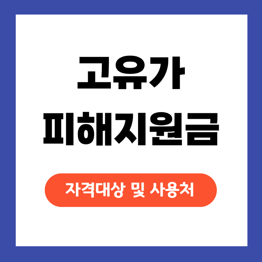 고유가 지원금 자격대상