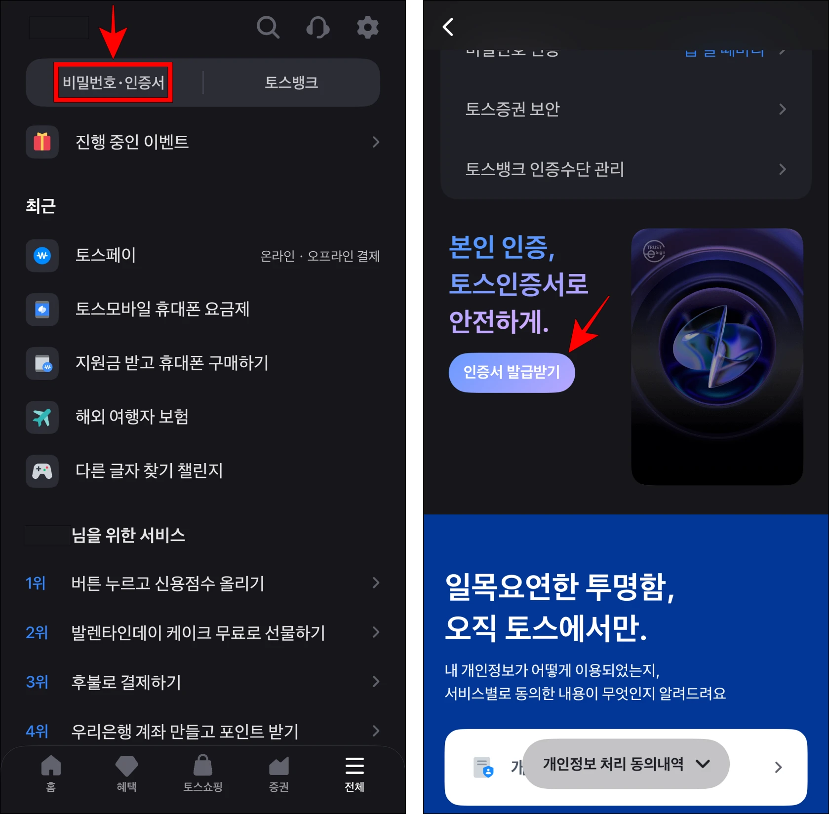 전체 메뉴에서 '비밀번호·인증서'를 선택한 후 접속된 화면에서 '인증서 발급받기'를 선택