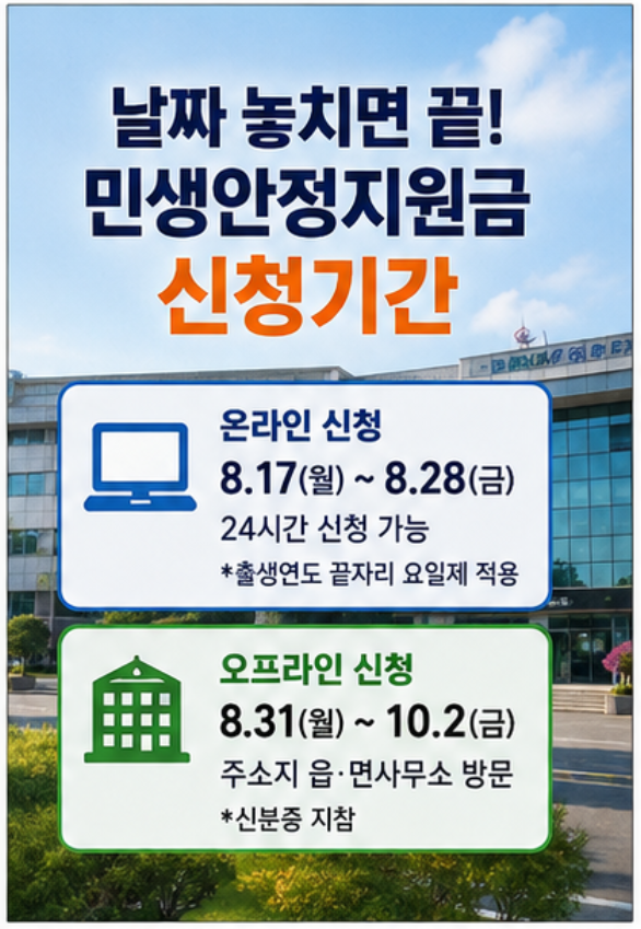 "영동군 살면 30만원 또 준다고? - 2026 충북 영동군 민생안정지원금 신청방법 총정리 (대상, 기간, 이의신청 등)