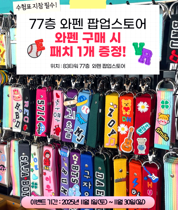 이월드