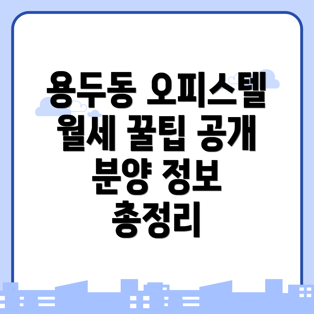 오피스텔 월세