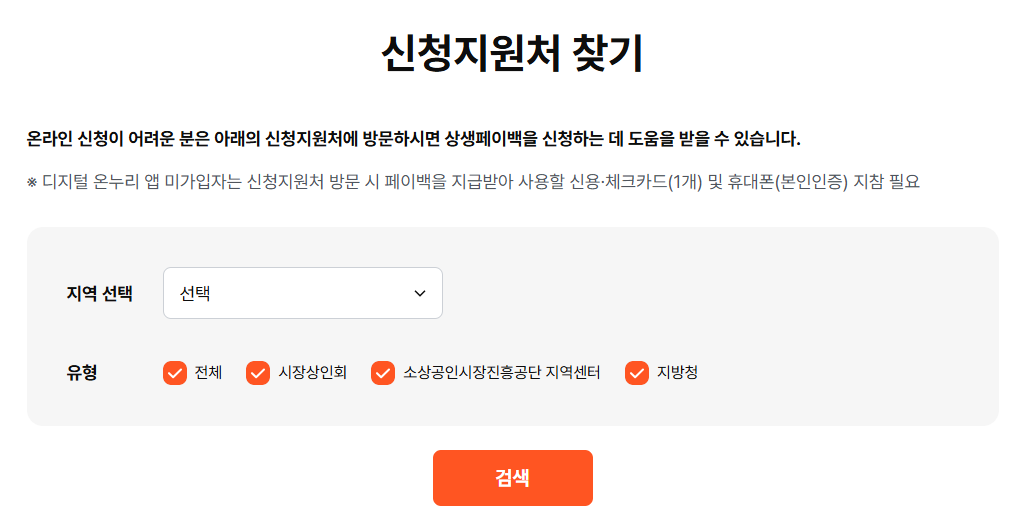 상생페이백 사용방법