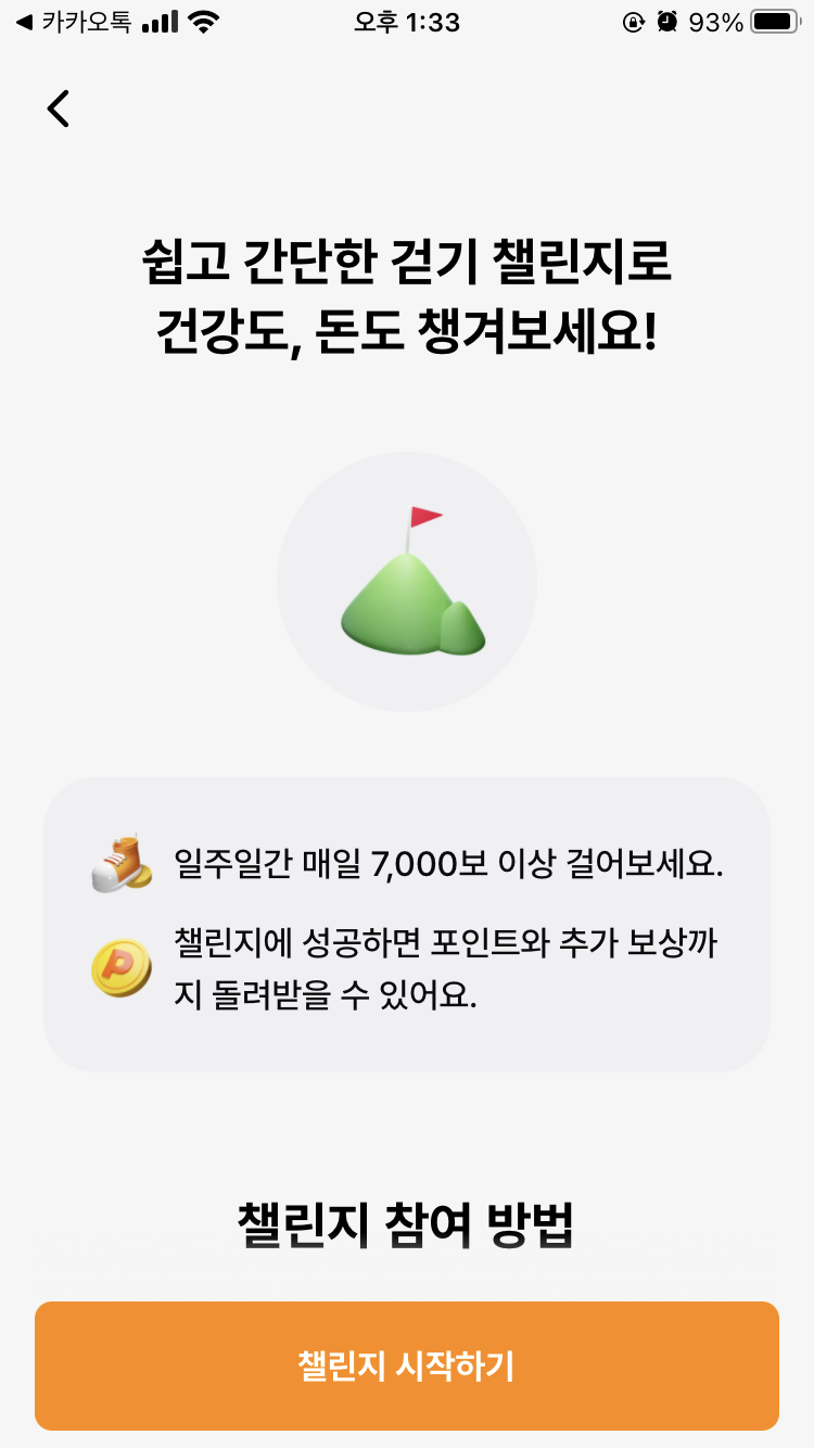 머니워크 앱 스크린샷 이미지 화면
