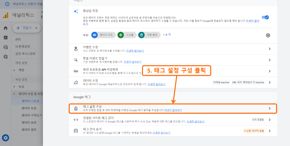 티스토리 애널리틱스 집계 오류 해결법 4