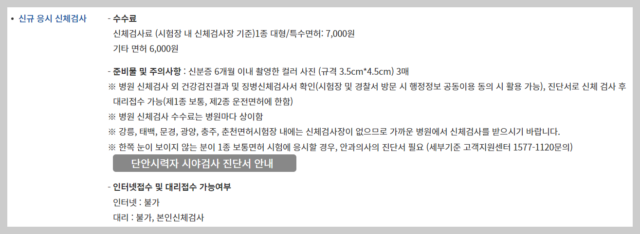 1종 대형면허 취득방법, 운전가능차량