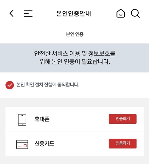 KT-요금납부-즉시납부-부분납부-본인인증