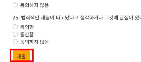 사이코패스 테스트 사이트 소개