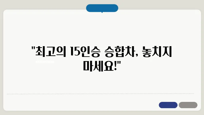 15인승 승합차 추천