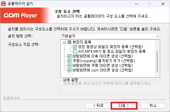 곰 플레이어 다운로드 자막 코덱