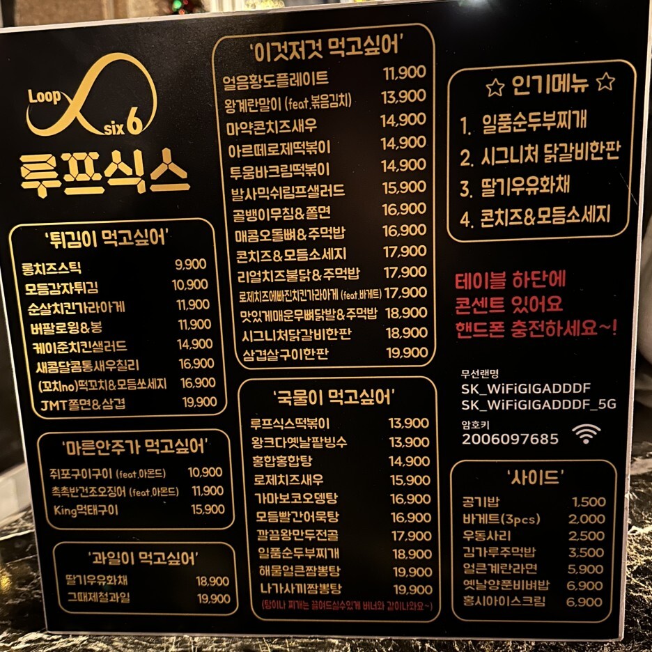 부천 루프 식스