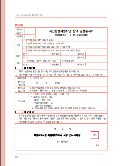  청년내일저축계좌 제출서류 발급방법 
