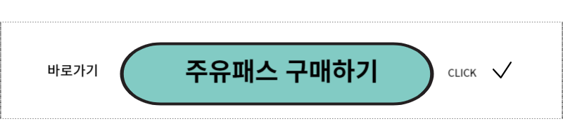 오사카주유패스