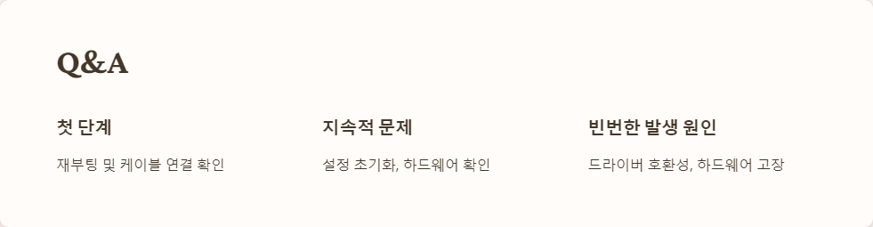 하드웨어점검