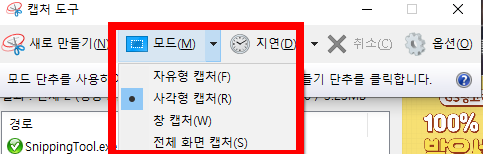 캡처도구 사용법
