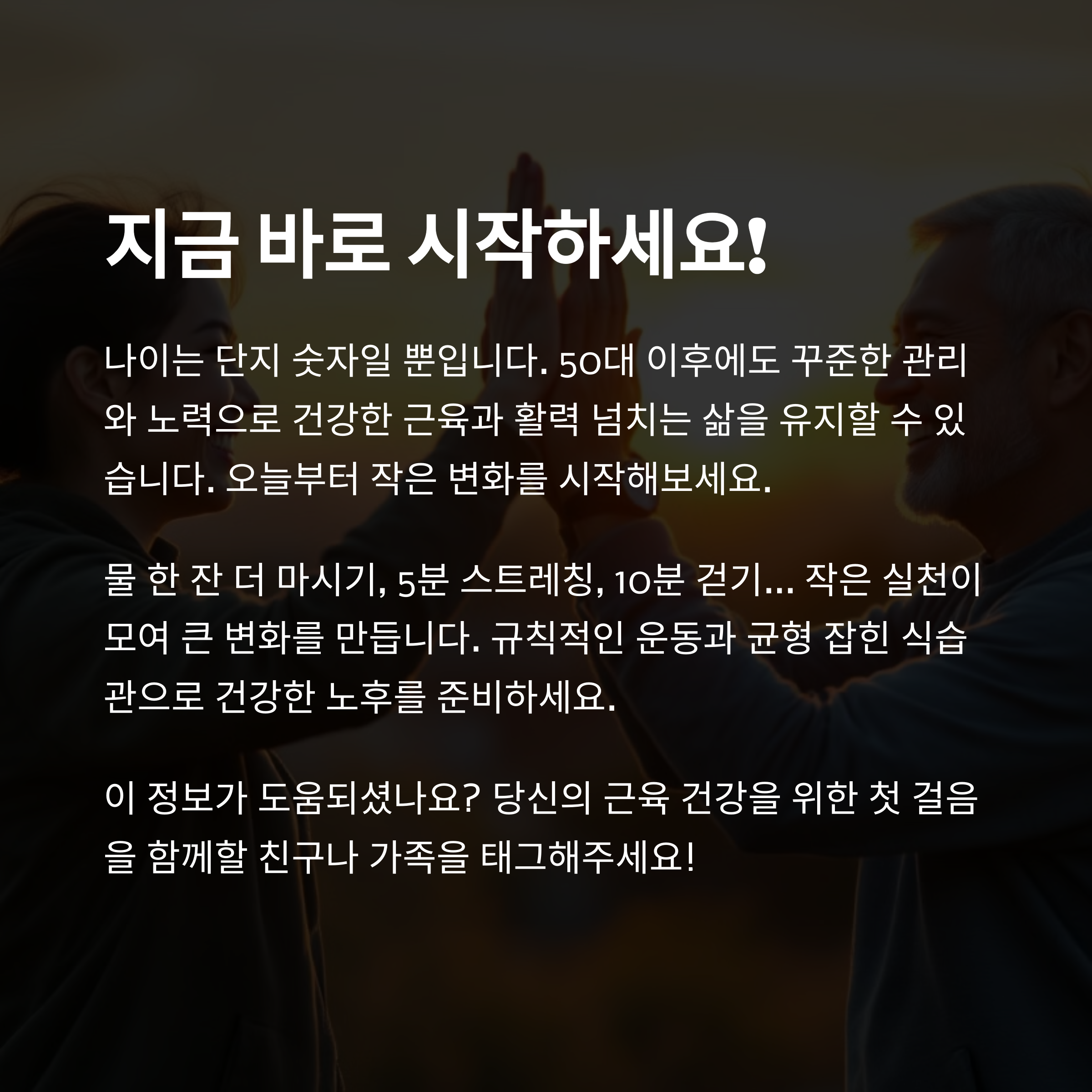50대에서 근육을 유지하기 위한 가장 효과적인 운동
