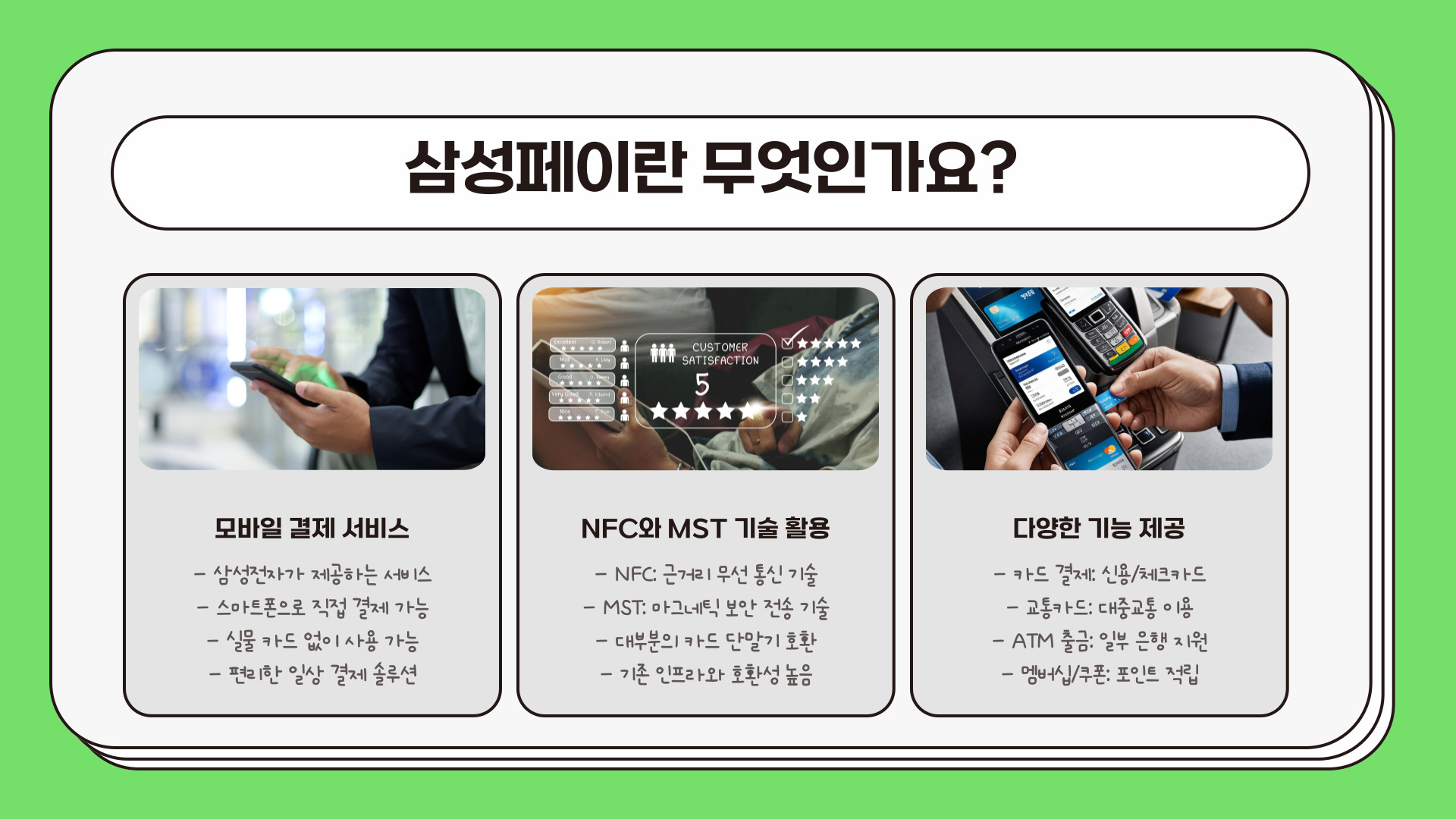 삼성페이 사용법