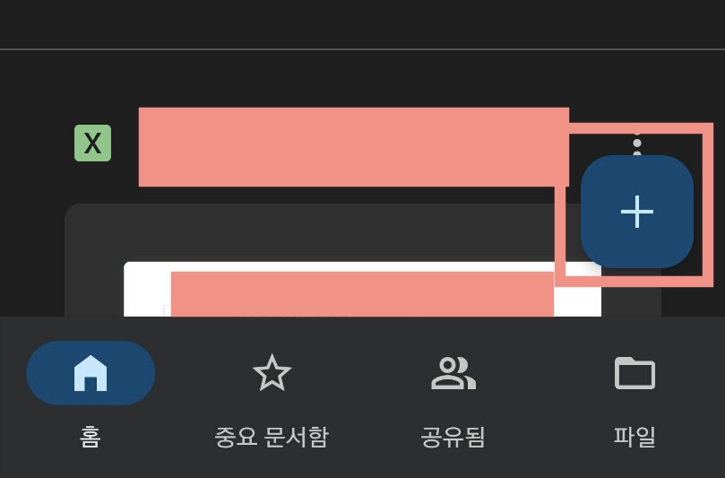 안드로이드폰_구글드라이드_스캔