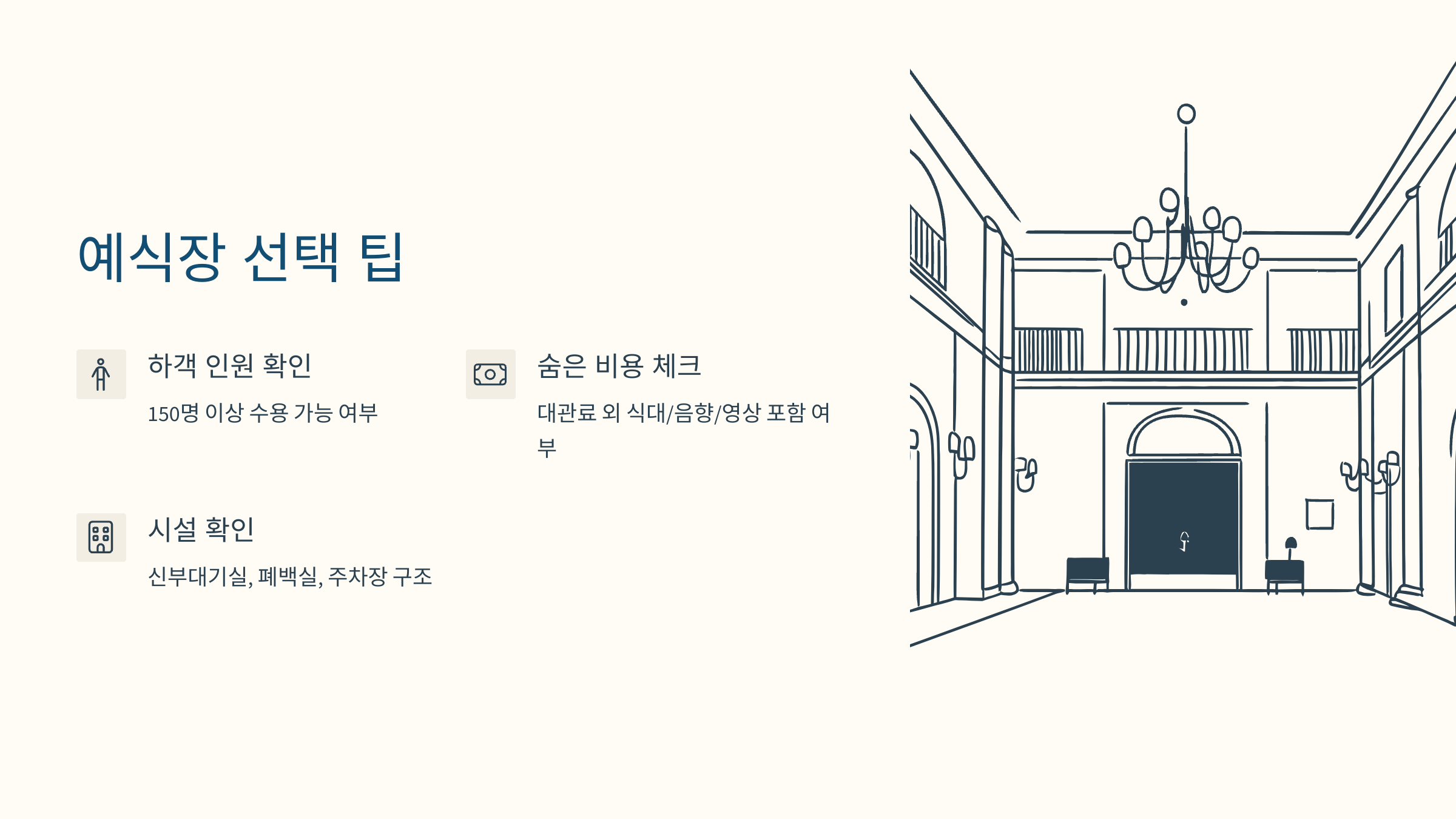 결혼식장 투어, 예물 비교 구매 장면 일러스트