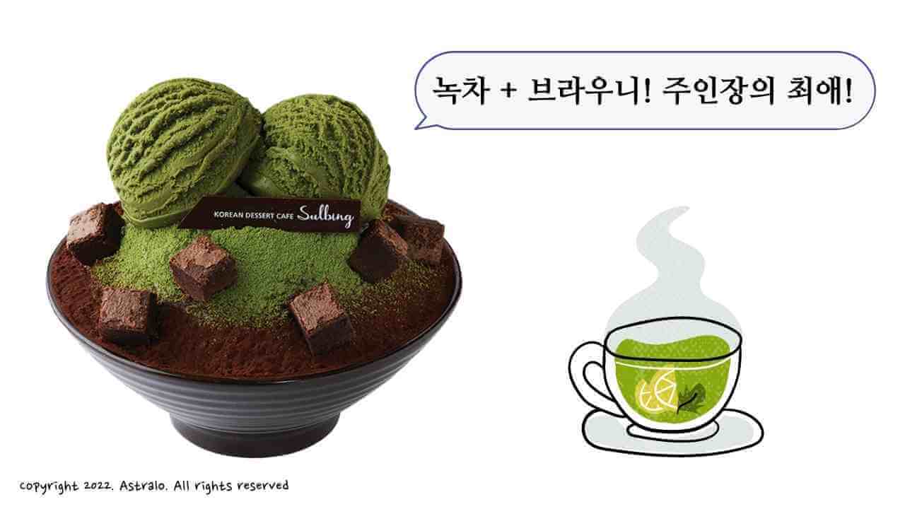 그린티초코-설빙