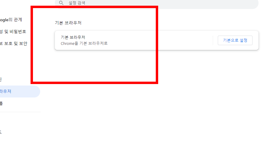 Chrome 설치