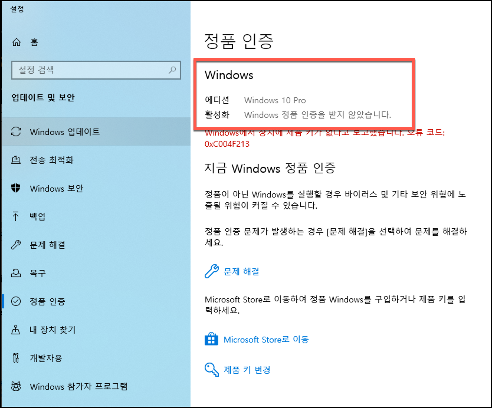 윈도우 정품 인증을 받지 않았습니다.