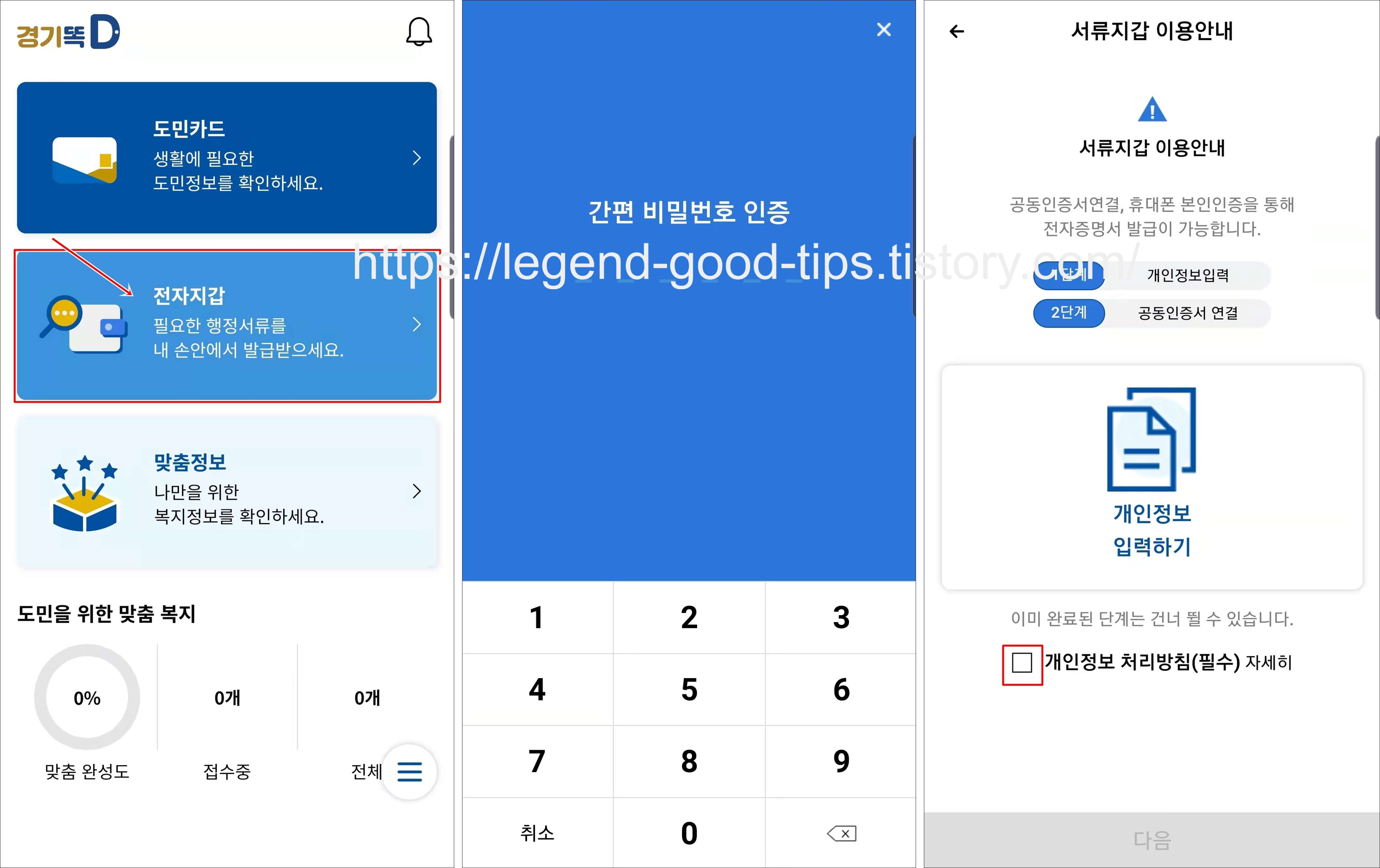 전자지갑-발급순서화면1