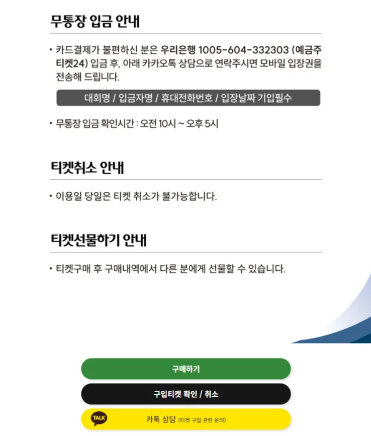 무통장 입금 안내