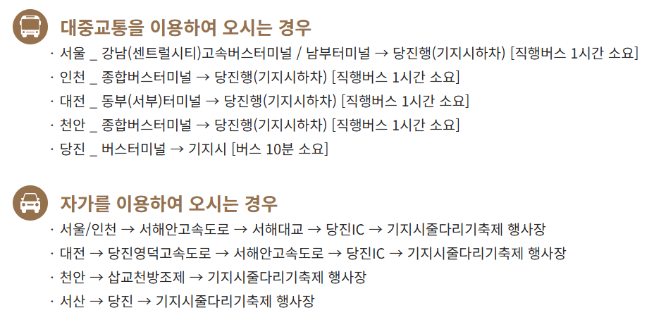 대중교통이용하기