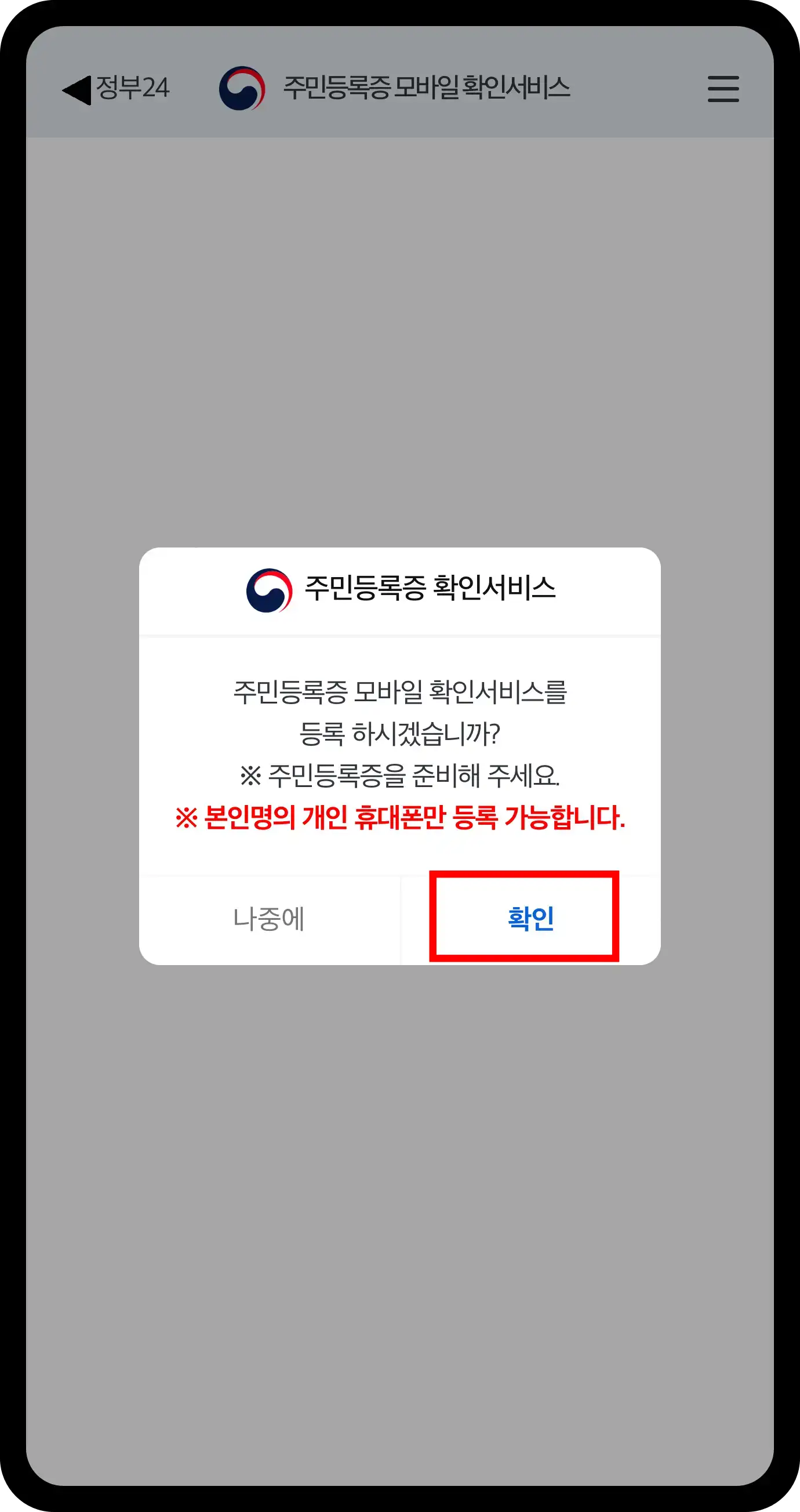 모바일 신분증 발급방법