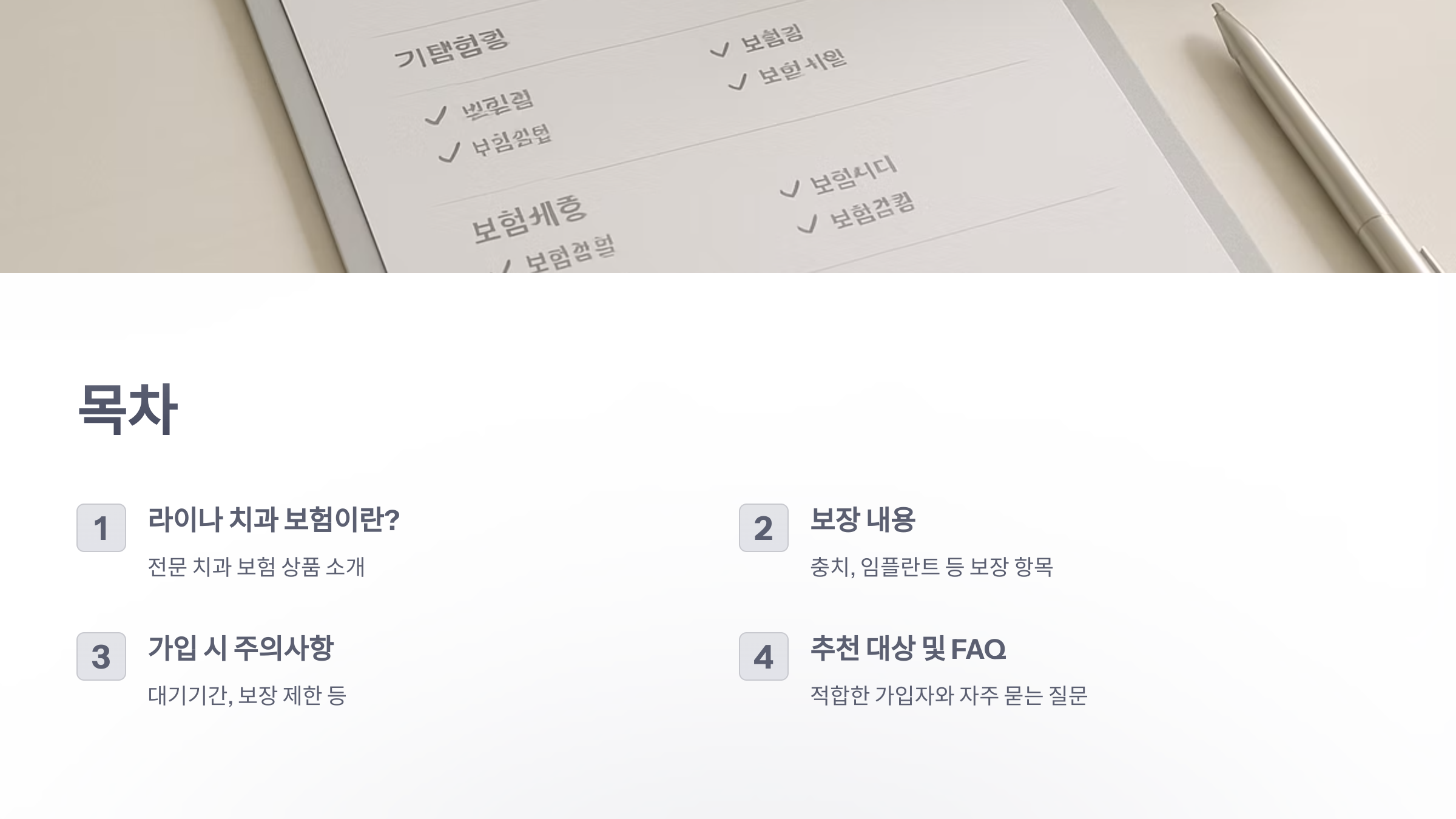 라이나-치과-보험-02