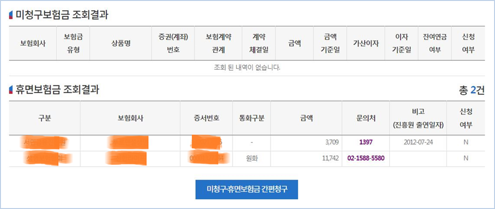 숨은-보험금-찾기