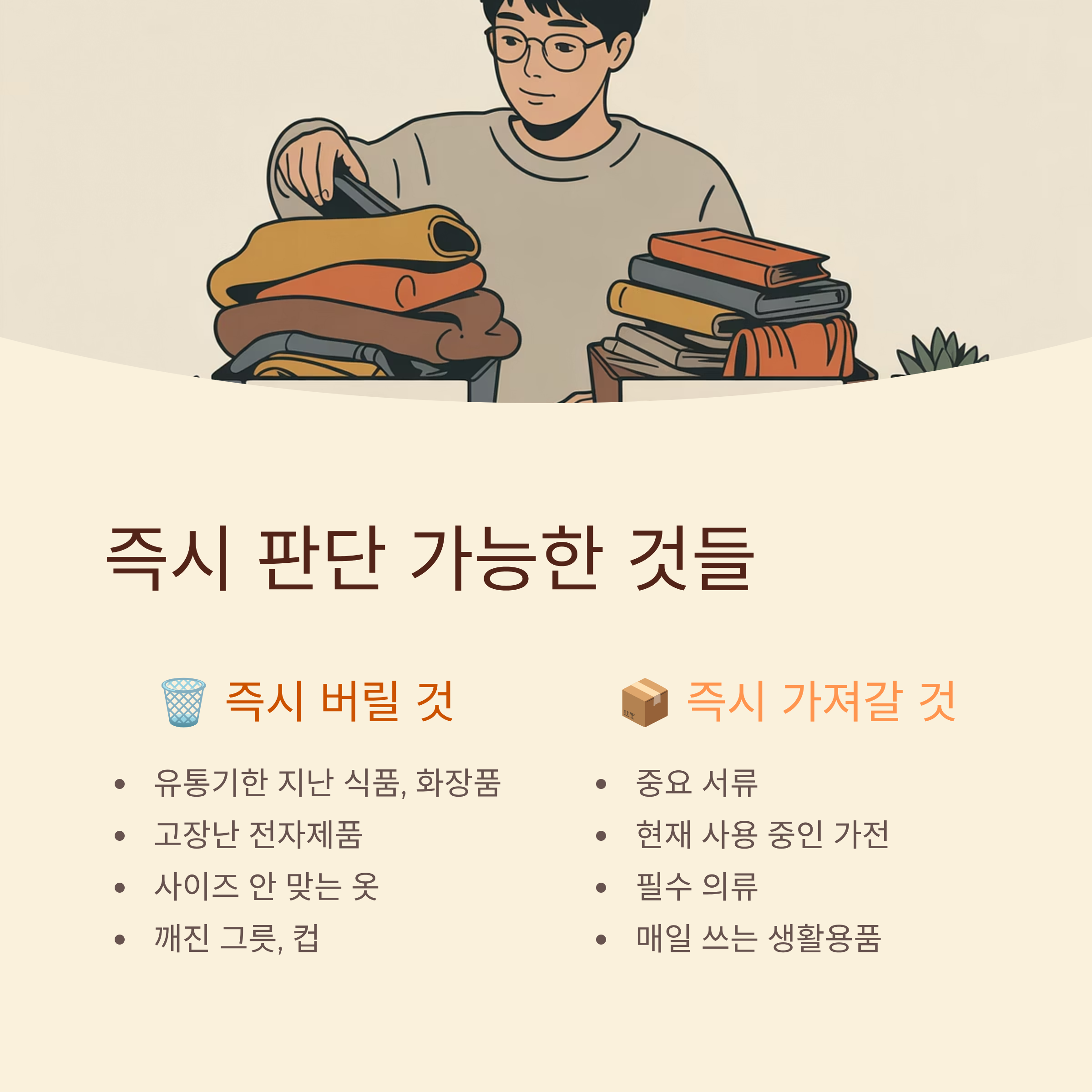 이사짐 정리 버릴것과 가져갈것 분류하기
