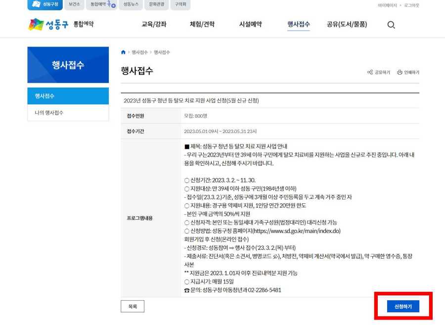 성동구 탈모 지원