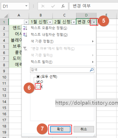 엑셀 필터 적용3