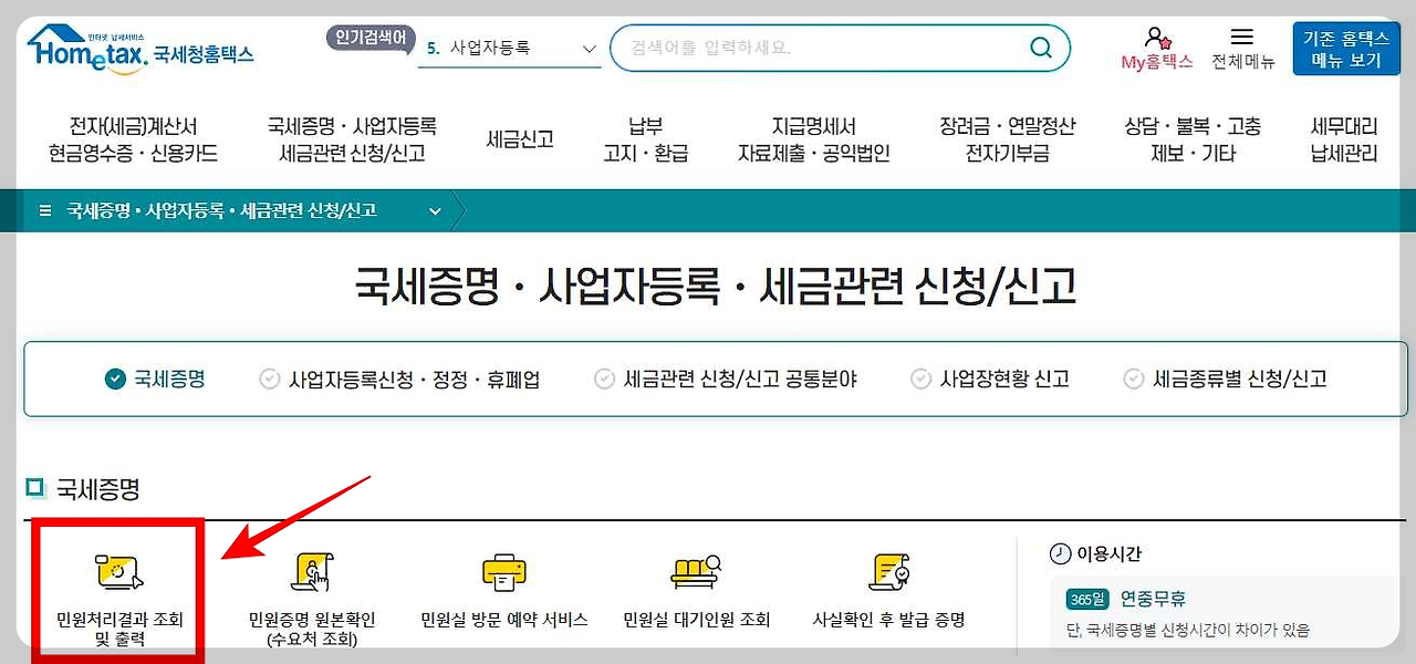 국세-완납-증명서-홈택스-신청-결과-조회-화면