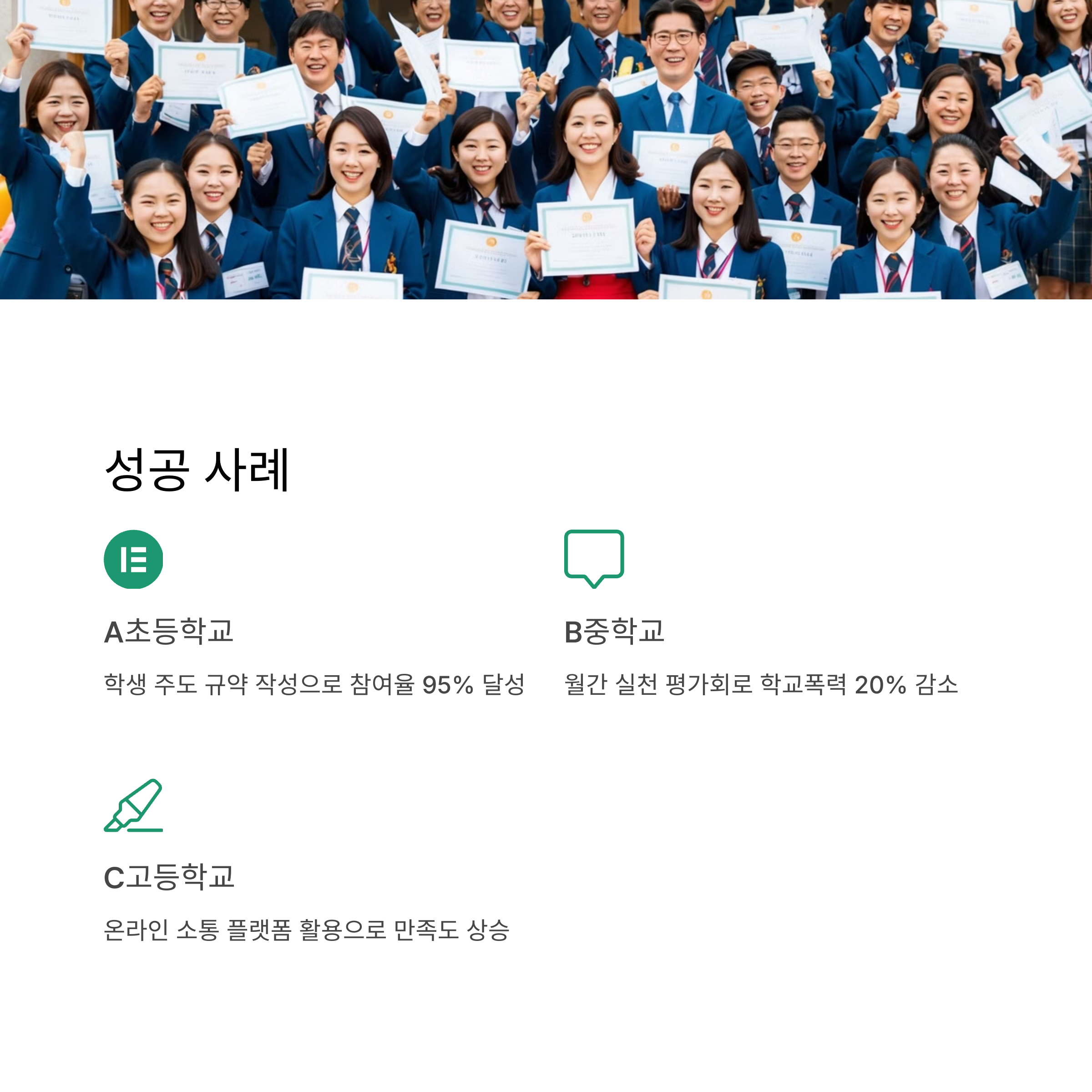 학교문화 책임 규약 사례 분석