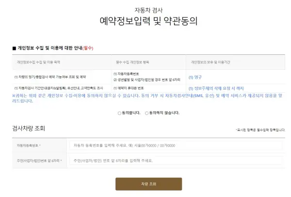 예약정보 입력 및 약관 동의 화면