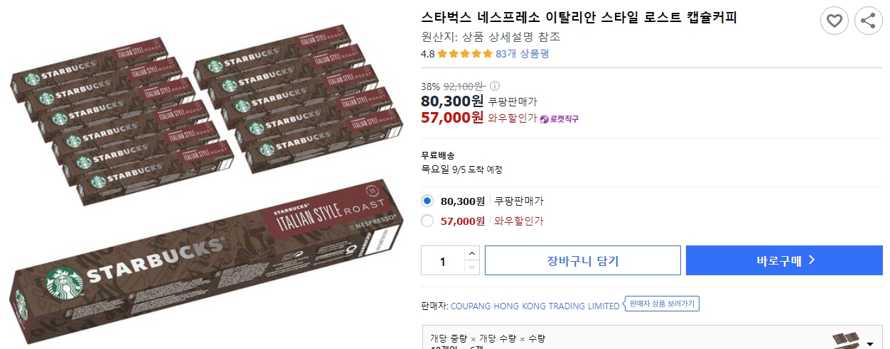 스타벅스-네스프레소-이탈리안-스타일-로스트-캡슐커피