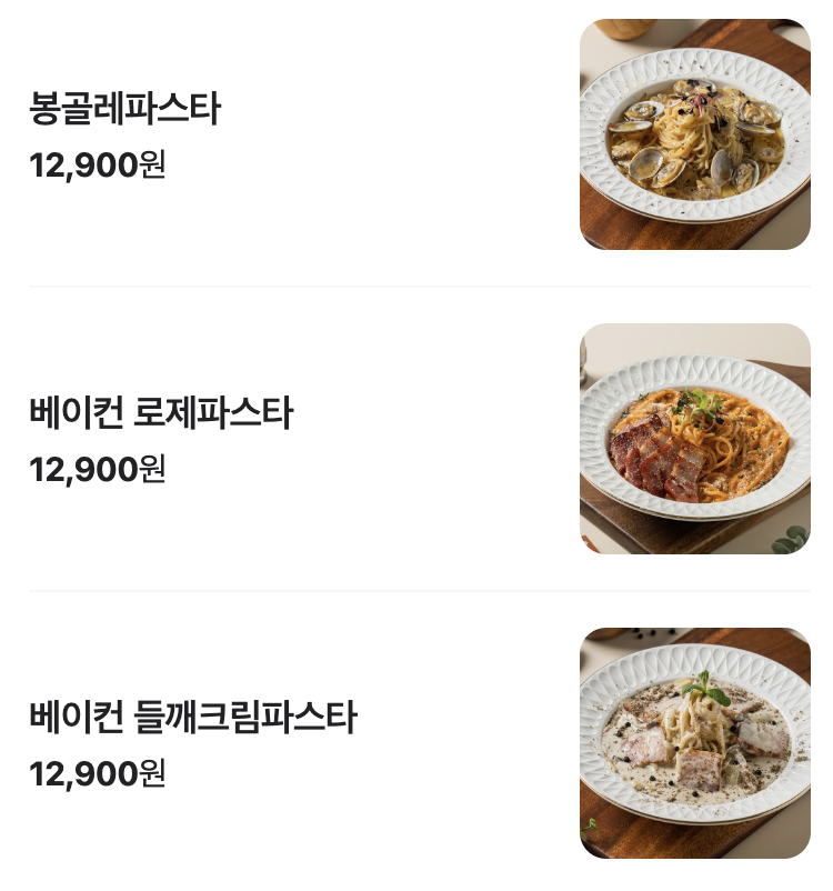 파스타도 식사다 메뉴