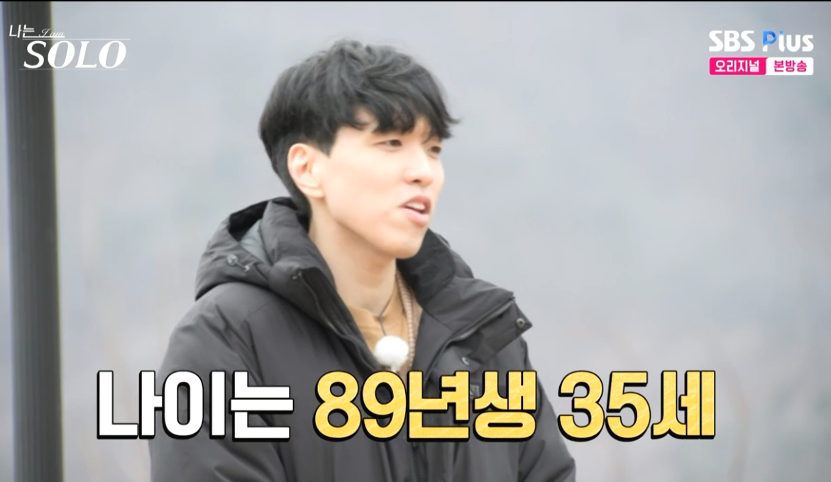 출처 : 나는 솔로 화면 캡처