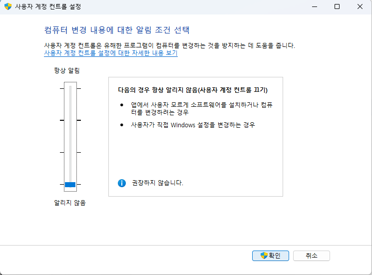 사용자 계정 컨트롤 설정