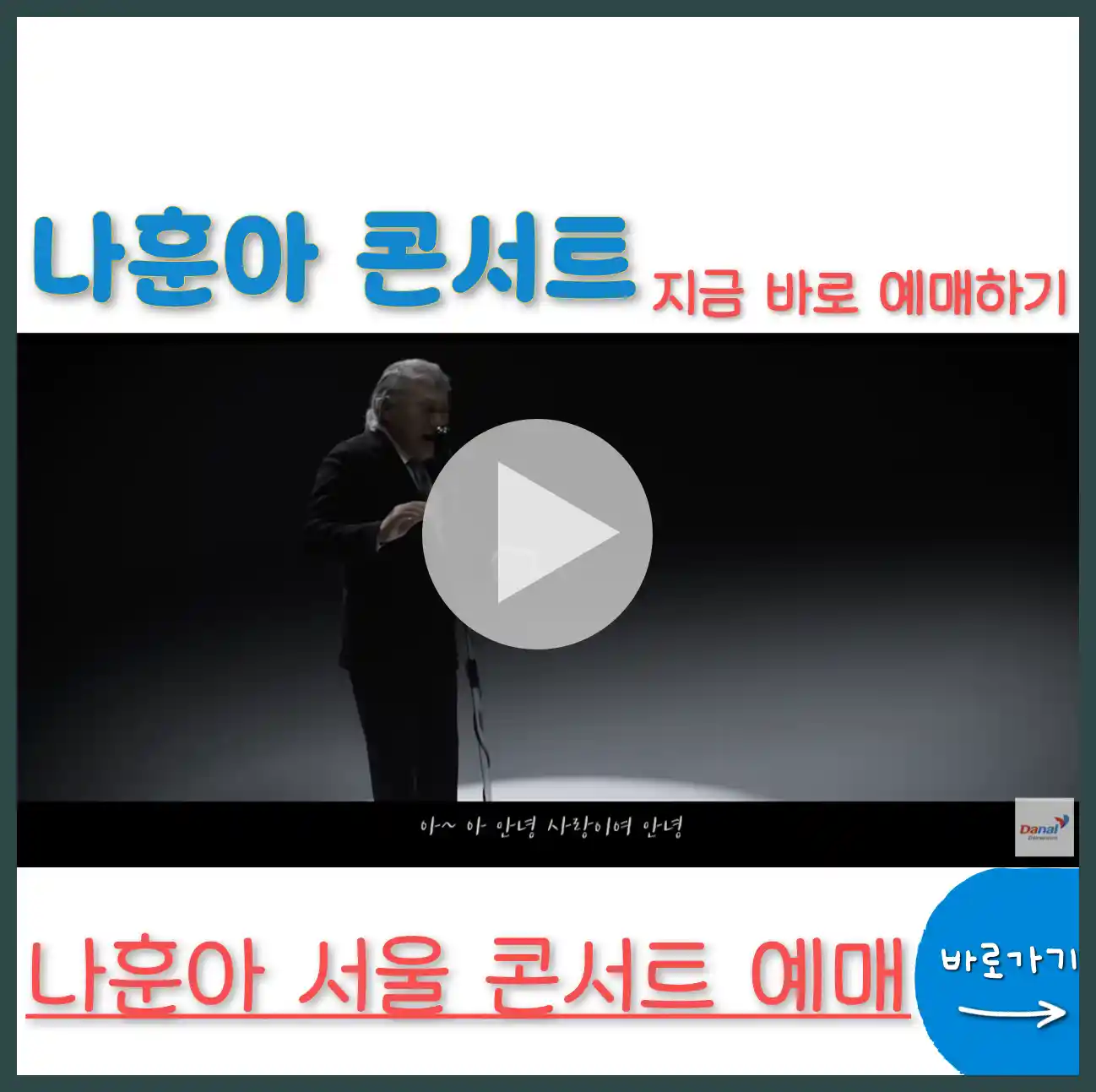 나훈아